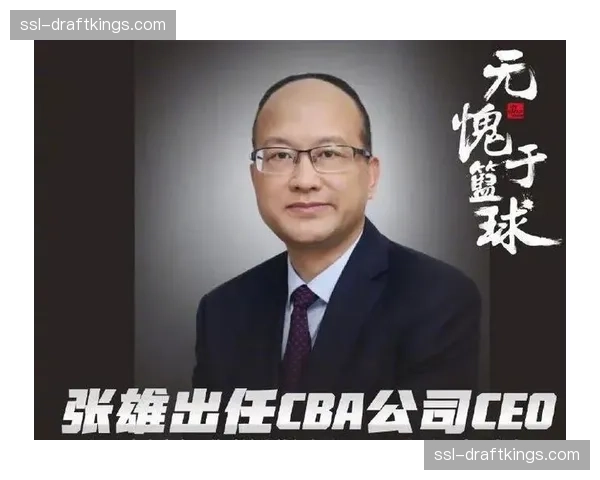 专访CBA新任商务总裁：揭秘未来三年联赛商业化战略布局